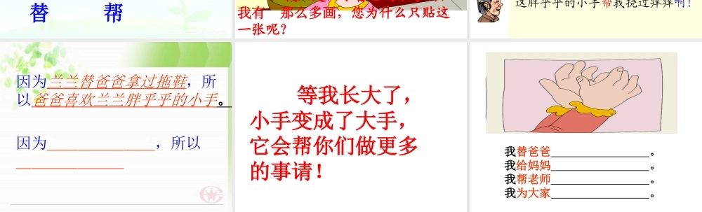 胖乎乎的小手公开课