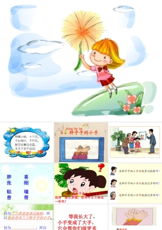 胖乎乎的小手公开课