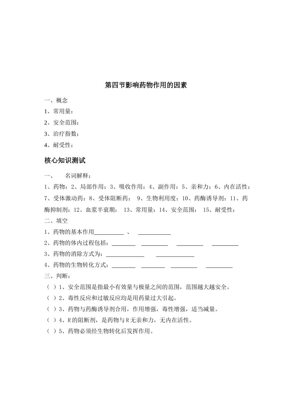 药物应用护理核心知识_第2页