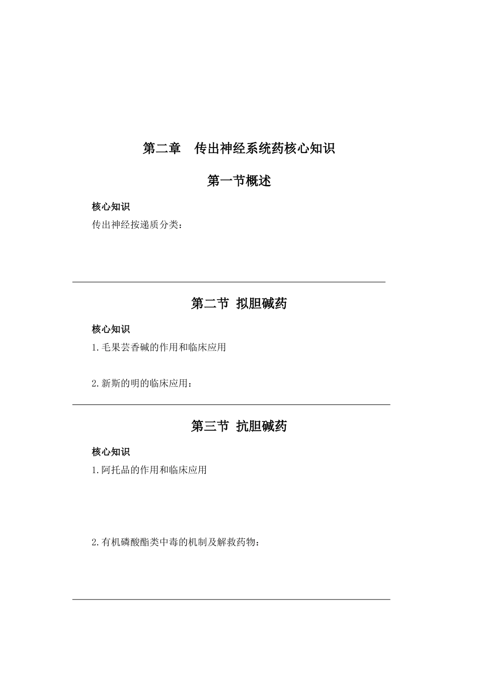 药物应用护理核心知识_第3页
