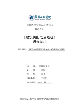 某花园住宅楼建筑电气设计