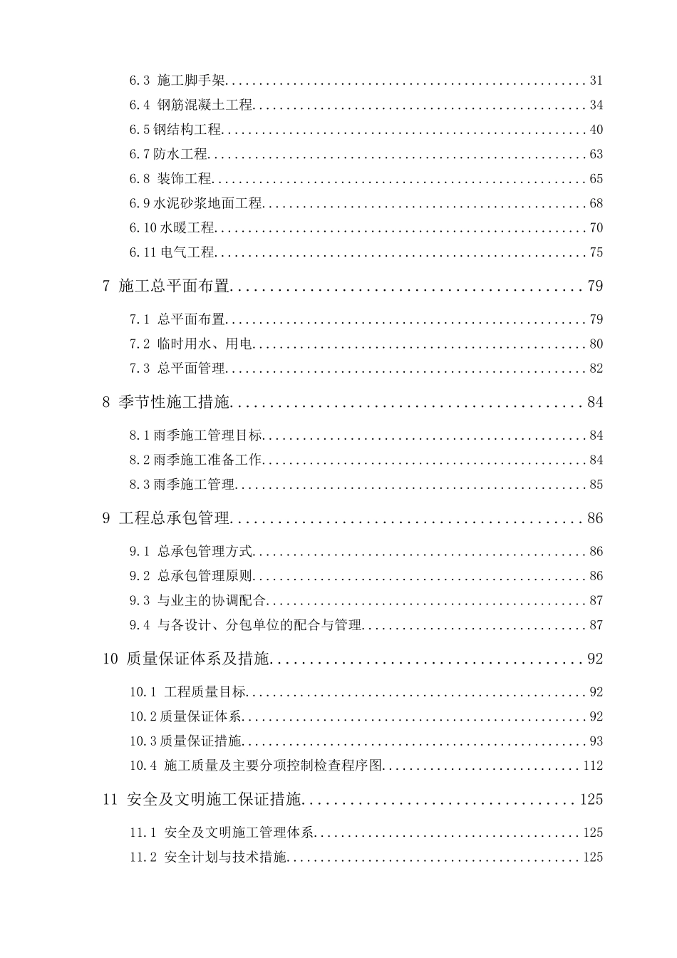 银湖科技开发园标准工业厂房工程施工组织设计方案_第2页