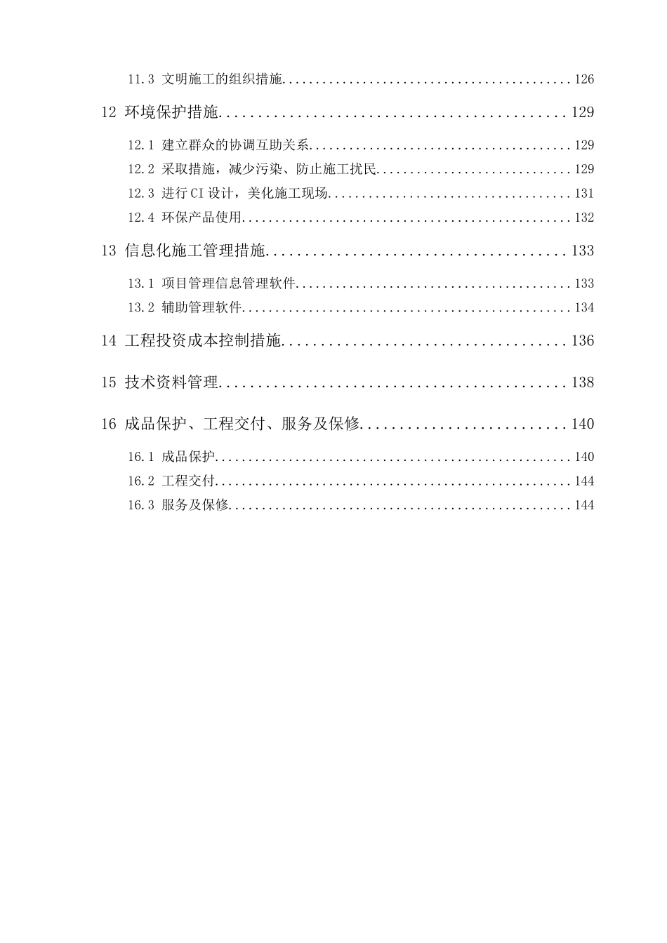 银湖科技开发园标准工业厂房工程施工组织设计方案_第3页