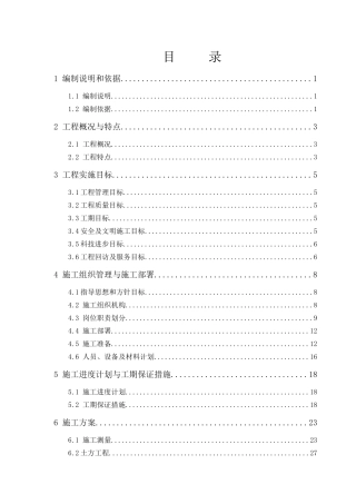 银湖科技开发园标准工业厂房工程施工组织设计方案