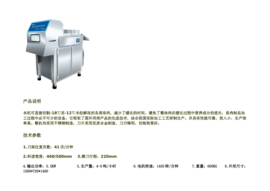 食品加工机械流程_第3页
