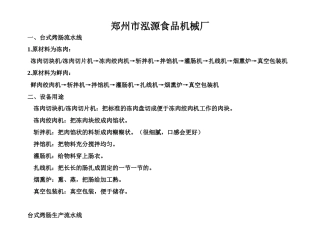 食品加工机械流程