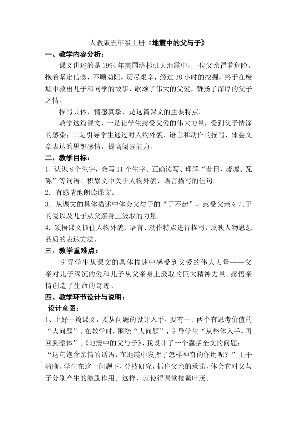 地震中的父与子设计2_第1页