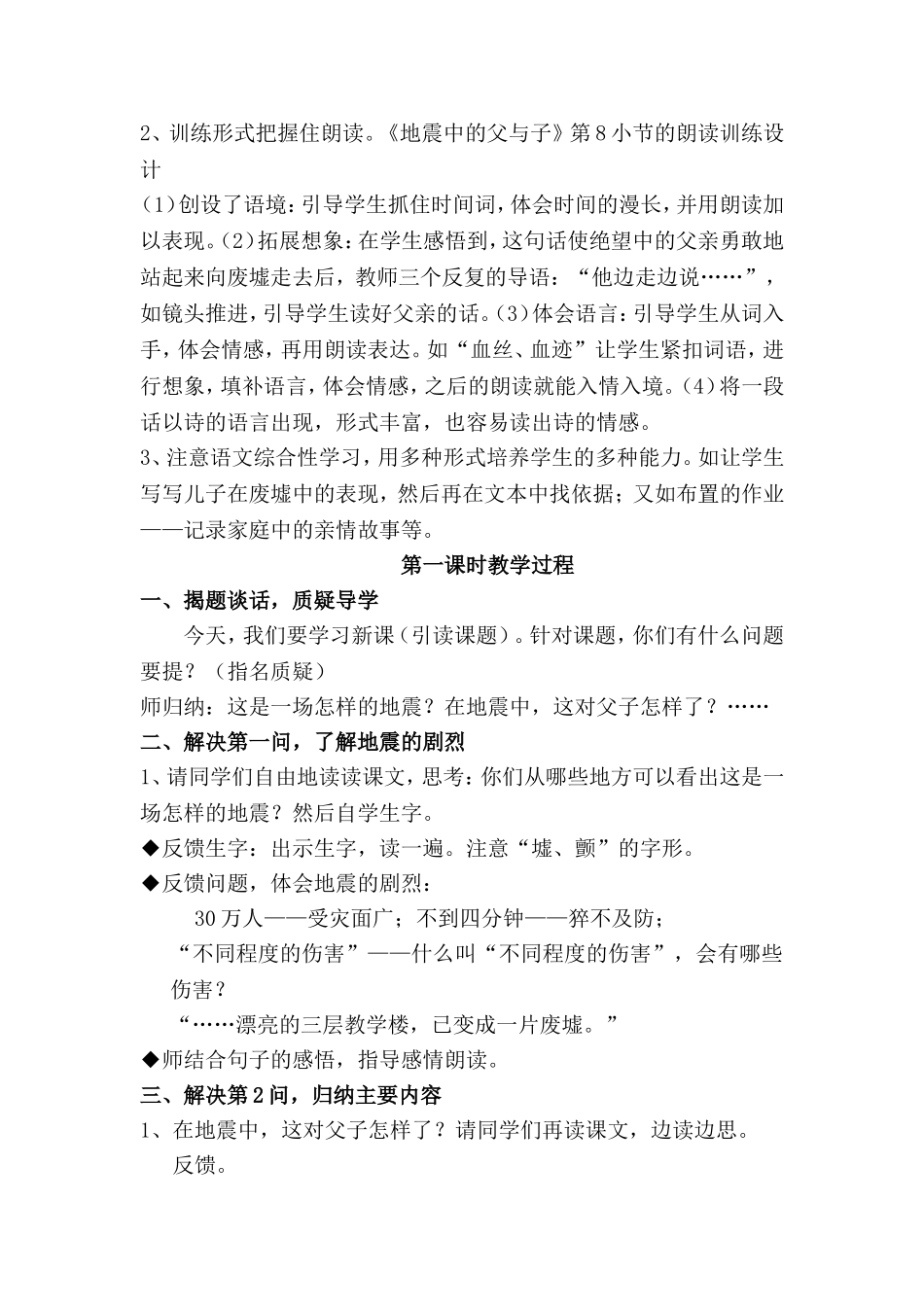 地震中的父与子设计2_第2页