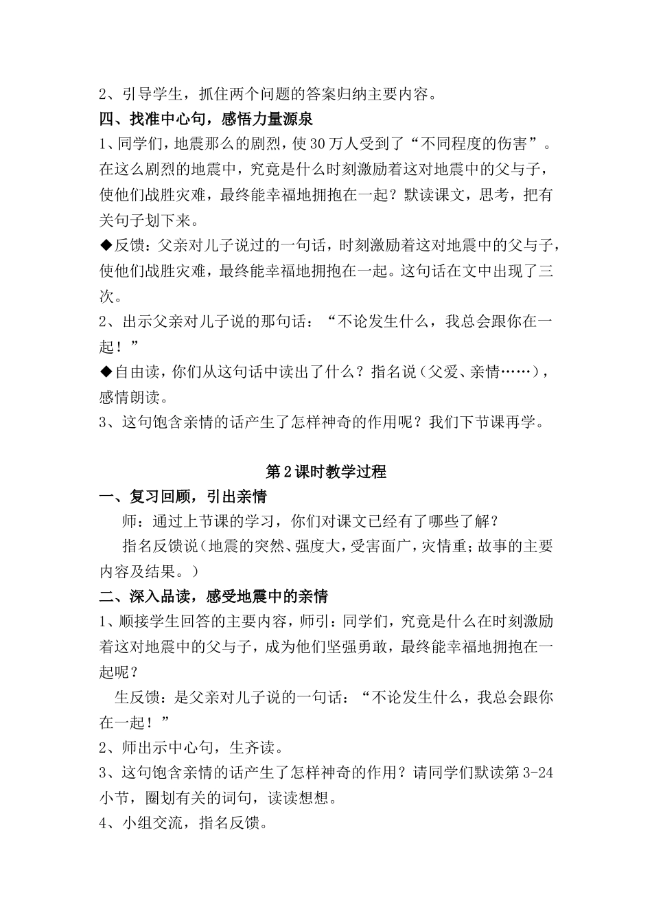 地震中的父与子设计2_第3页