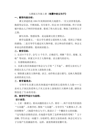 地震中的父与子设计2