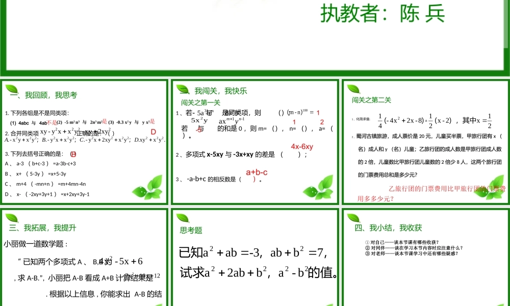 整式的加减习题课