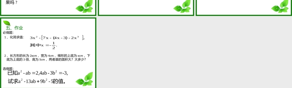 整式的加减习题课