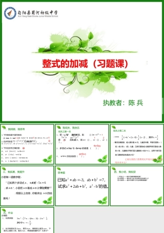 整式的加减习题课