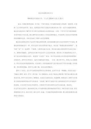 王太兵11月份家访