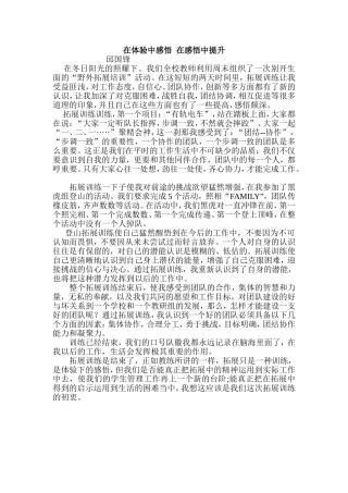 在体验中感悟在感悟中提升邱国锋