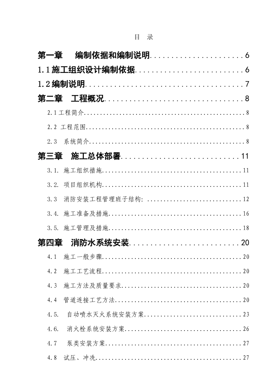 某住宅小区施工组织设计范本_第1页