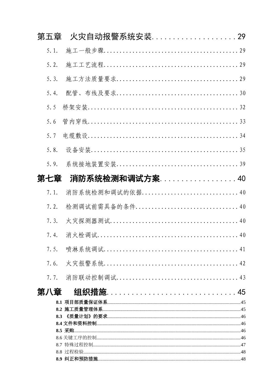 某住宅小区施工组织设计范本_第2页
