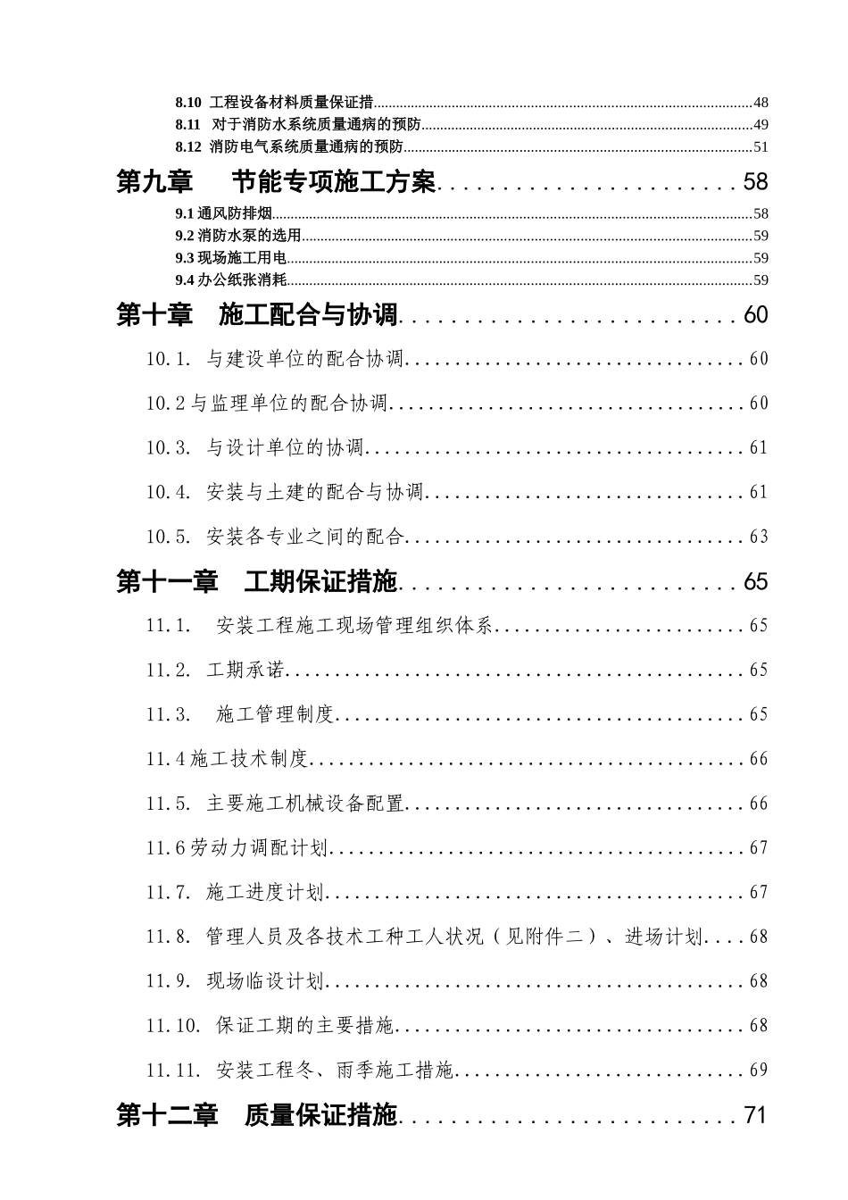 某住宅小区施工组织设计范本_第3页