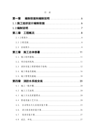 某住宅小区施工组织设计范本
