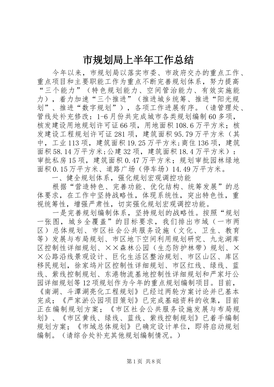 市规划局上半年工作总结 _第1页