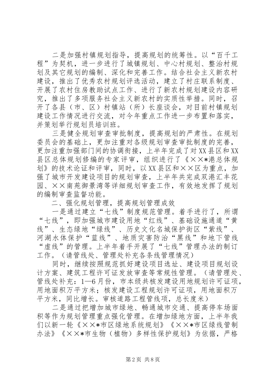 市规划局上半年工作总结 _第2页