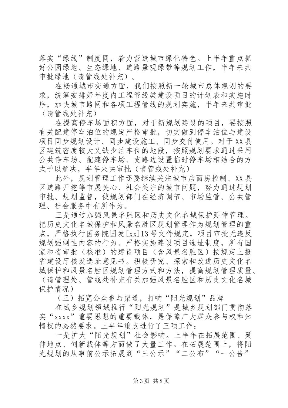 市规划局上半年工作总结 _第3页