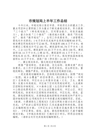市规划局上半年工作总结 