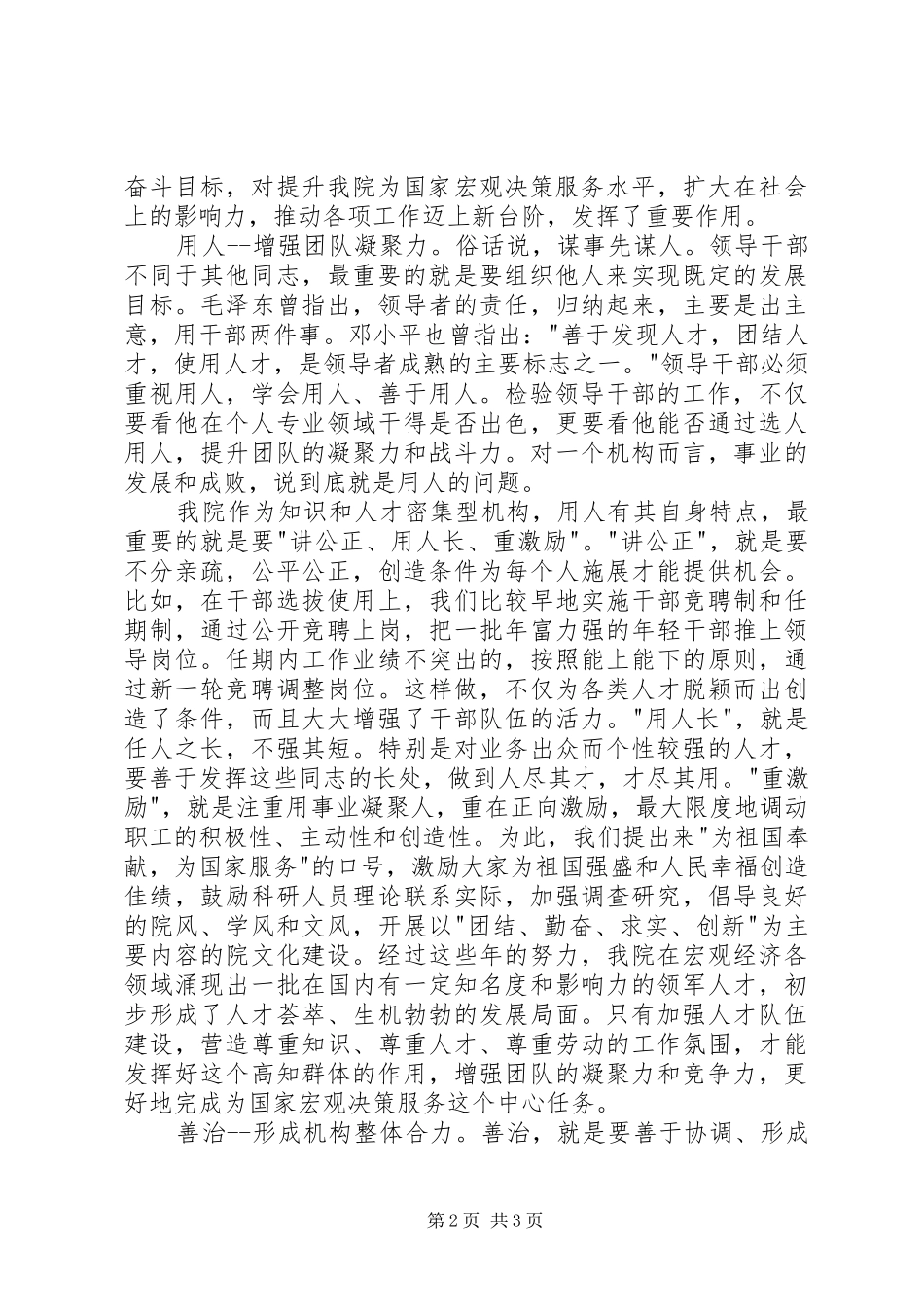 一位领导干部的工作体会_第2页