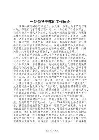 一位领导干部的工作体会