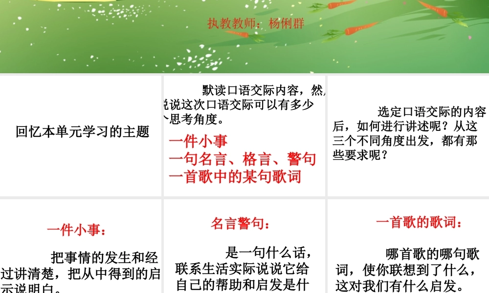 五年级第四单元口语交际(1)