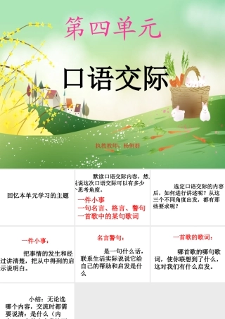 五年级第四单元口语交际(1)