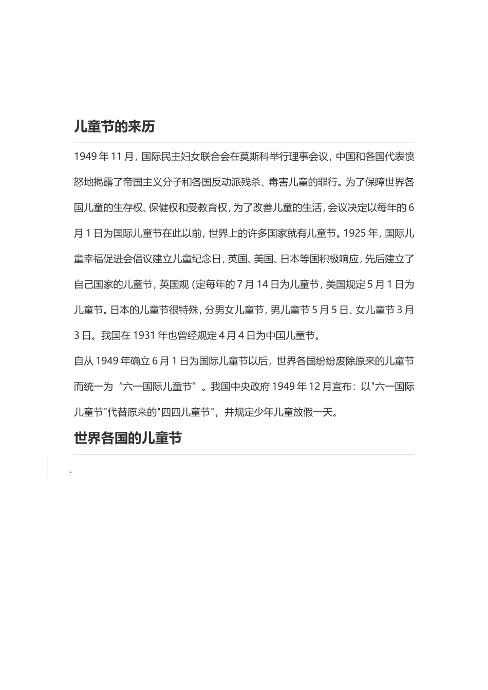 儿童节的由来_第1页