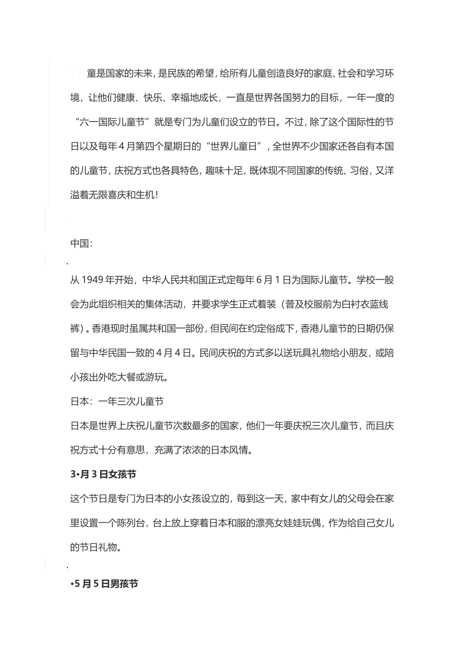 儿童节的由来_第2页