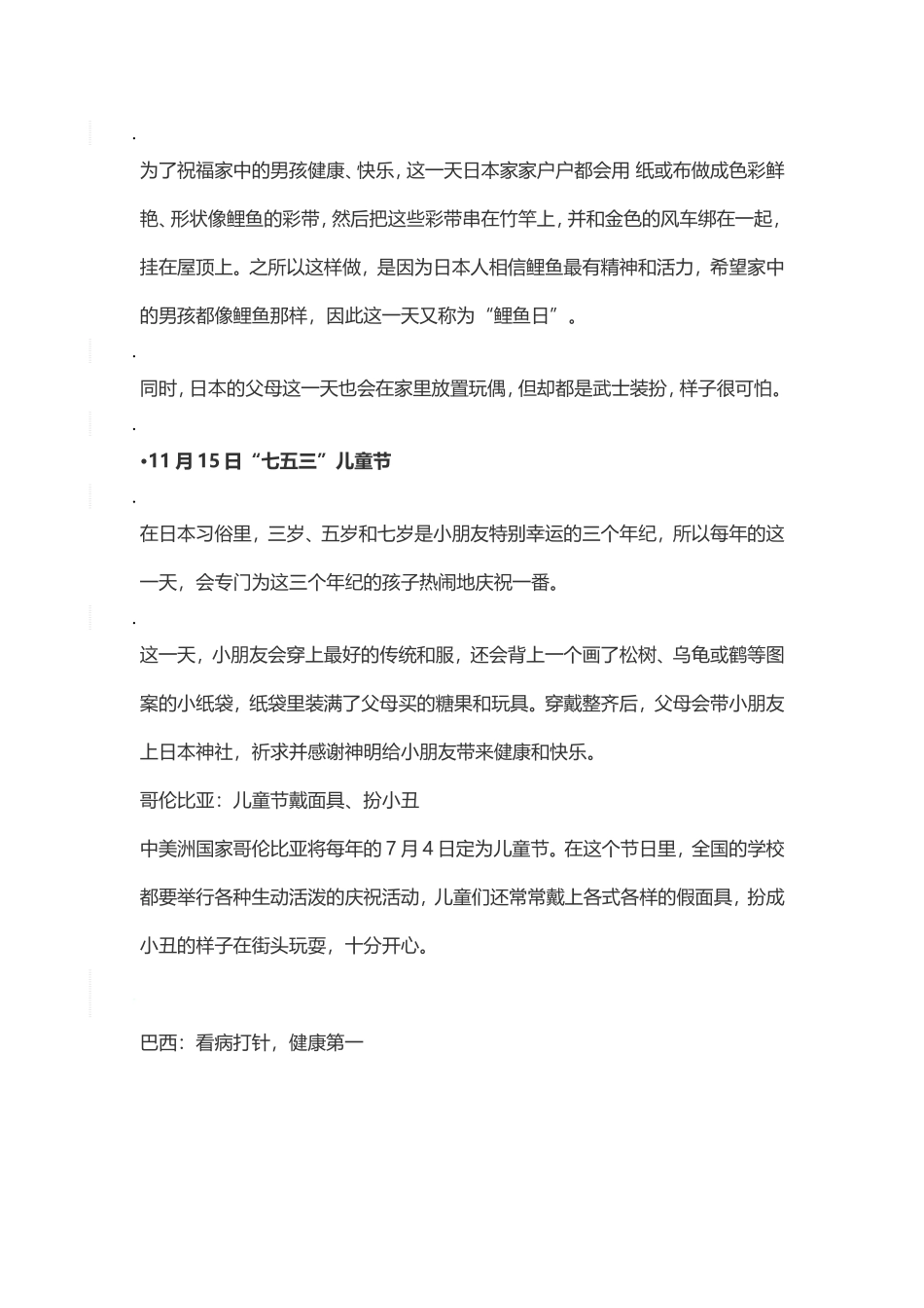 儿童节的由来_第3页