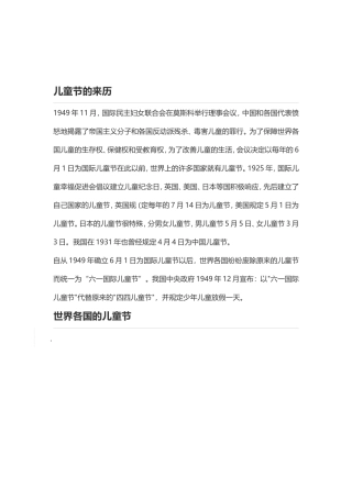 儿童节的由来
