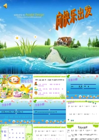 母鸡叫咯咯定稿