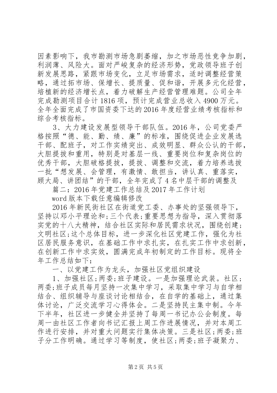 篇一：XX年党建工作总结及XX年工作计划 _第2页