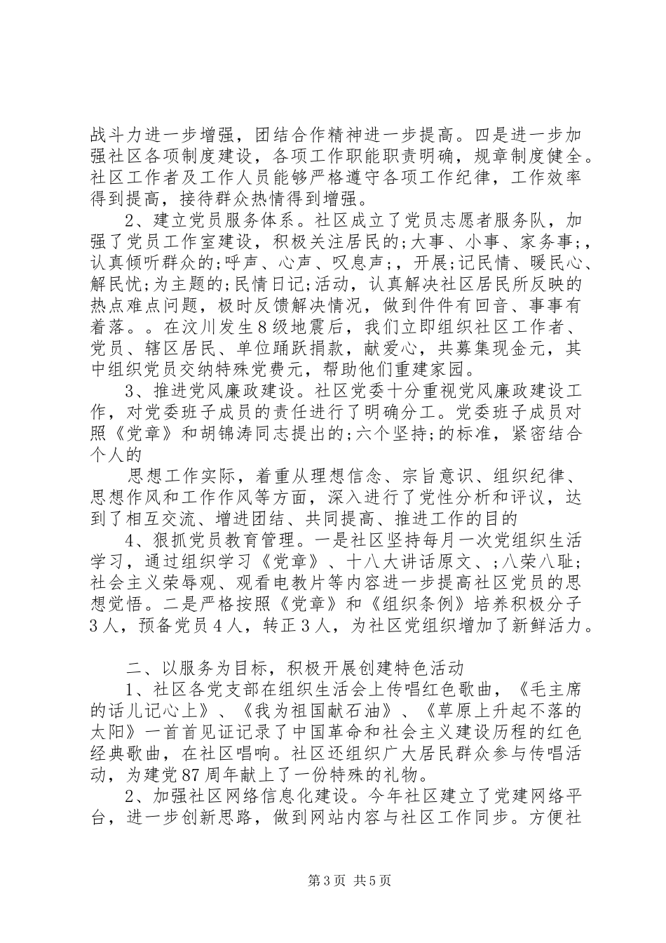 篇一：XX年党建工作总结及XX年工作计划 _第3页