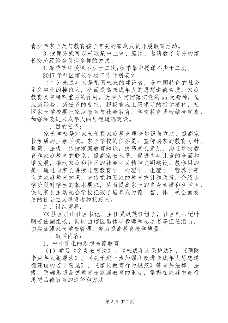 学校工作计划范文 (61)_第2页