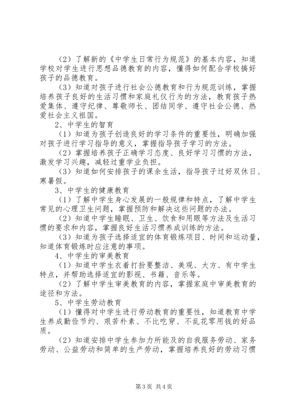 学校工作计划范文 (61)_第3页