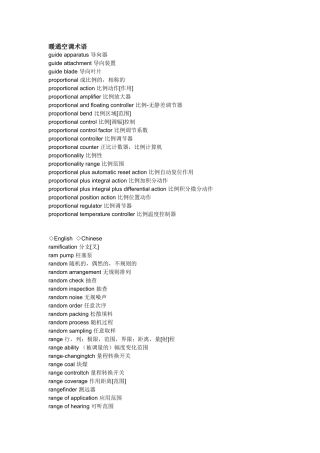 暖通空调英语术语