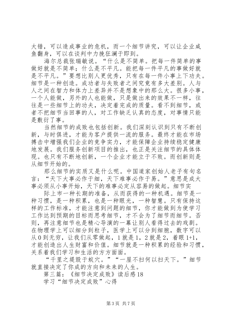 第一篇：《细节中的成败》读后感_第3页