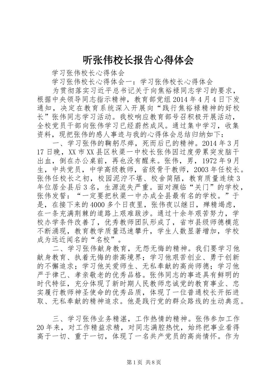 听张伟校长报告心得体会_第1页