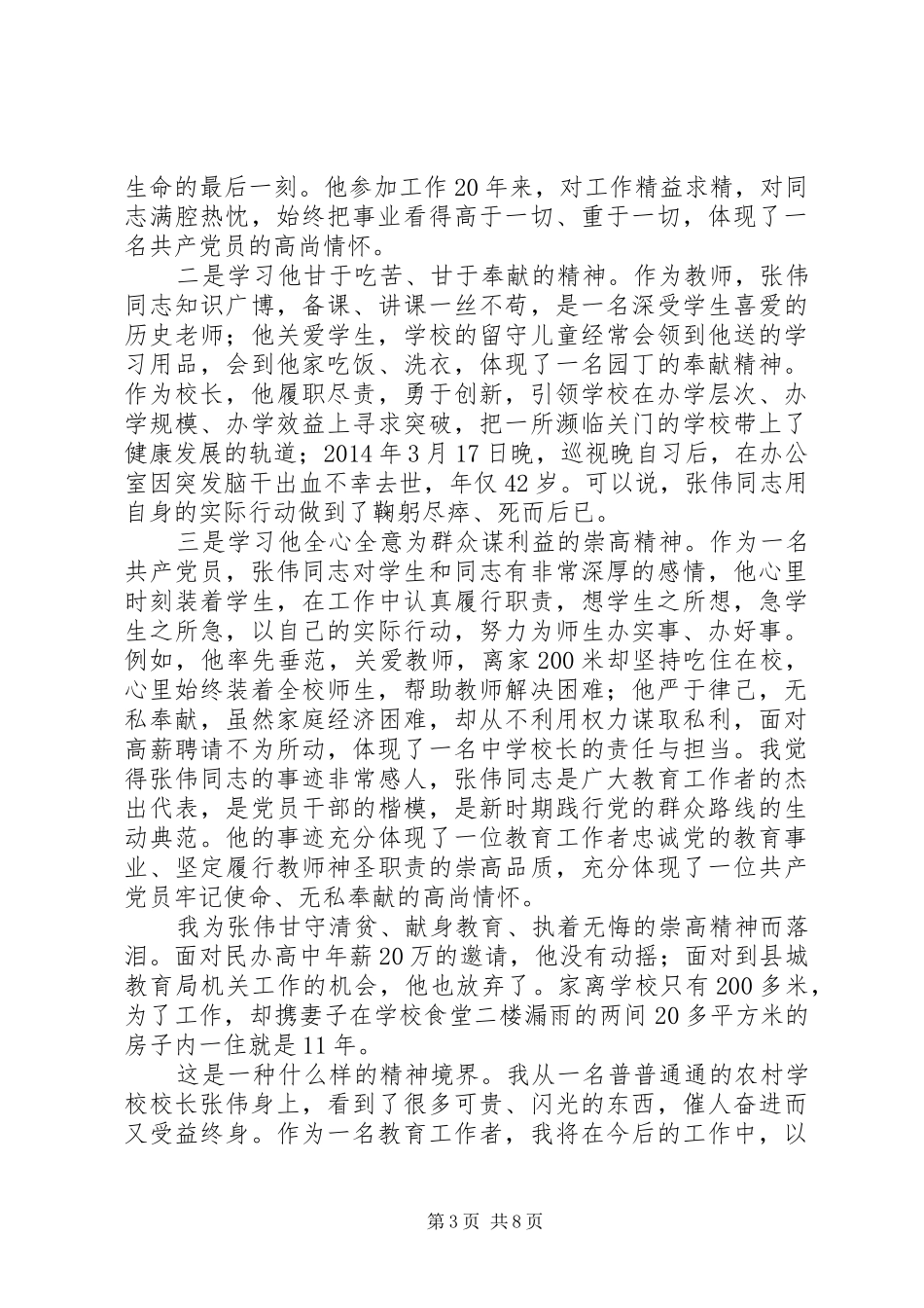 听张伟校长报告心得体会_第3页