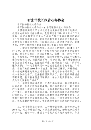 听张伟校长报告心得体会