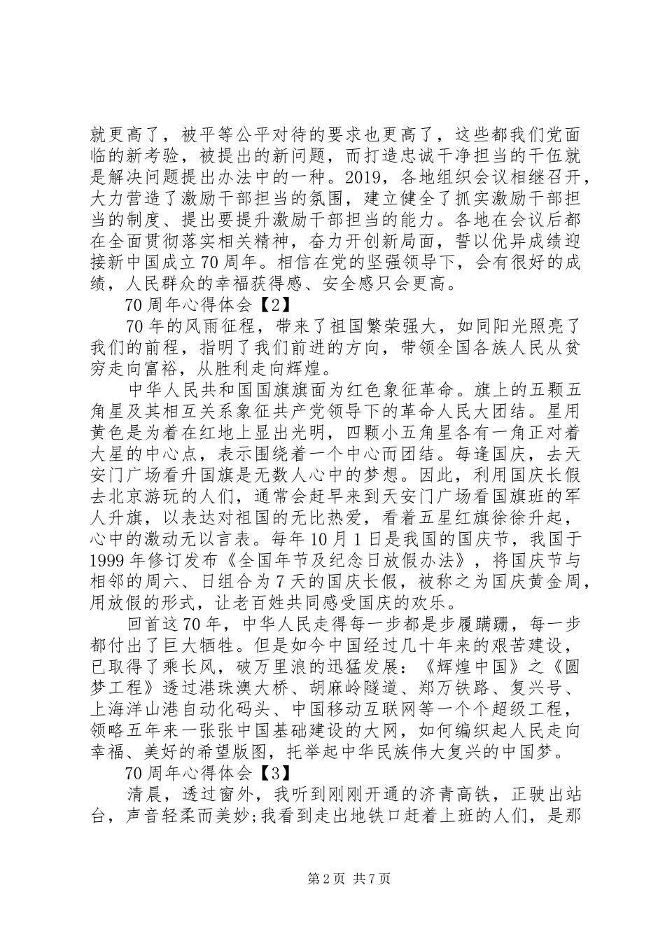 壮丽XX年阔步新时代心得_第2页