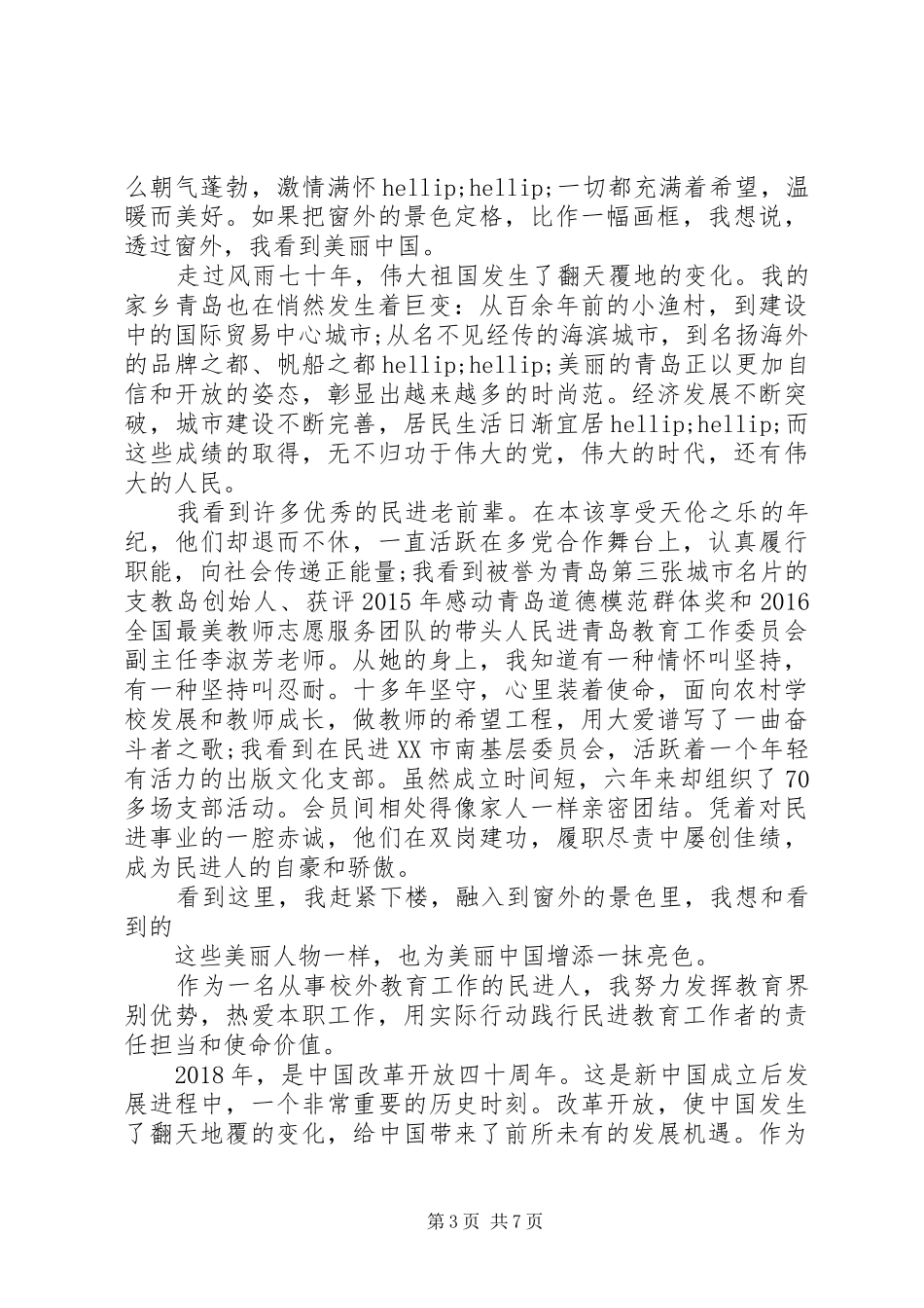 壮丽XX年阔步新时代心得_第3页