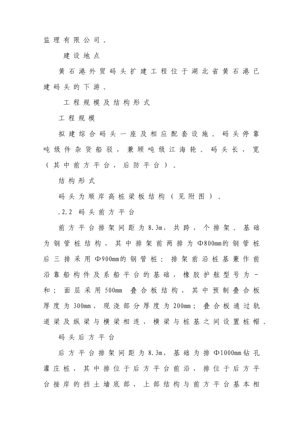 高桩码头扩建工程施工组织设计方案_第2页