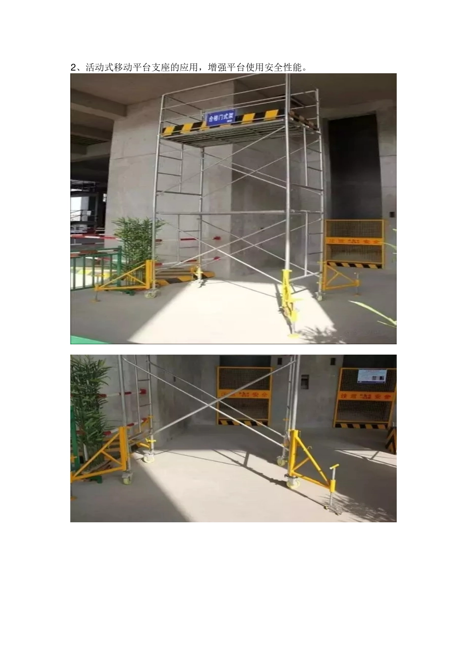 标准化工地建设宝典_第2页