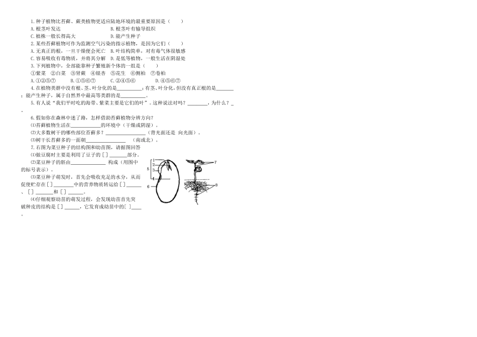 生物圈中的绿色植物试题1_第1页